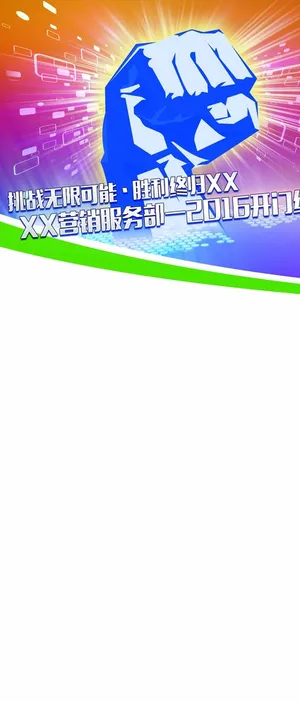 开门红 x展架图片