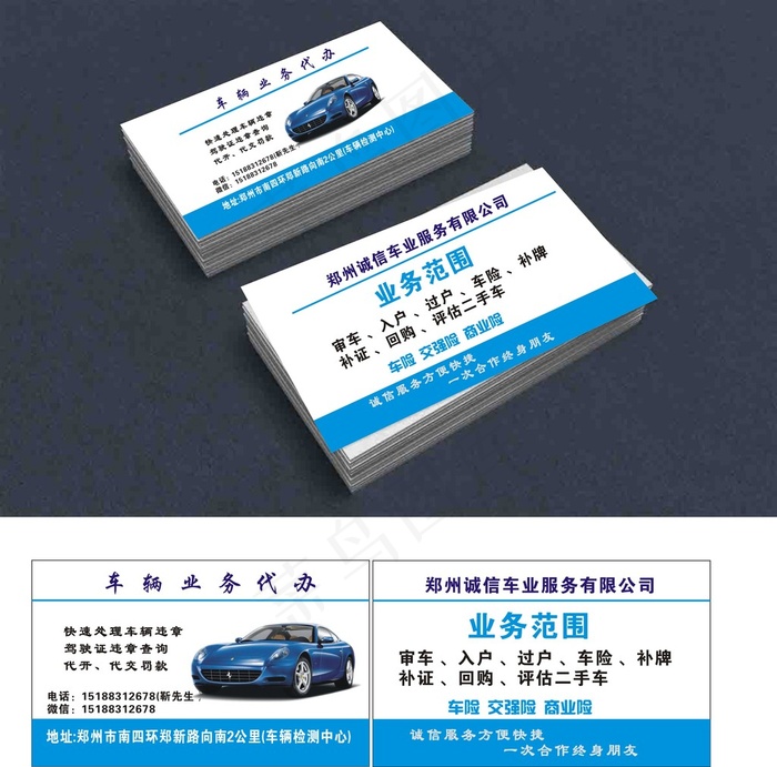 车辆业务代办诚信车业公司蓝色
