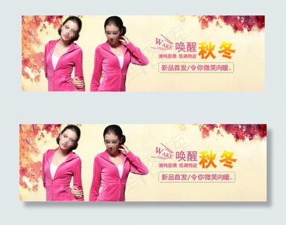 秋冬淘宝海报素材