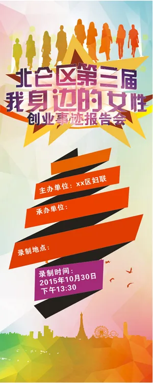 清爽青春时尚创业事迹报告会展架设计