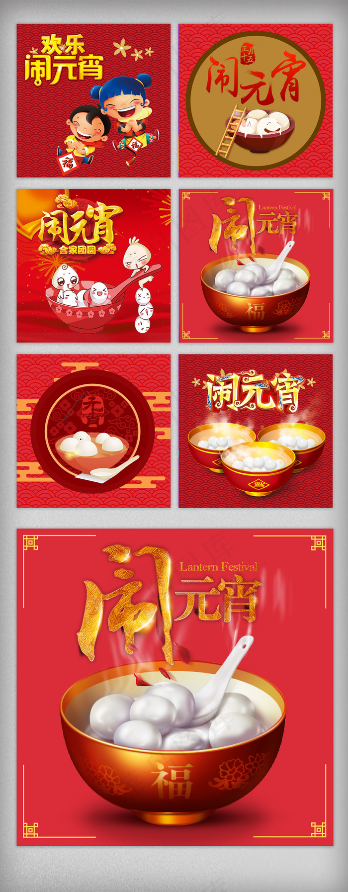 淘宝元宵节主图素材psd模版下载