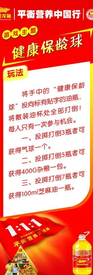 金龙鱼x展架图片psd模版下载