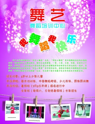 舞艺舞蹈培训中心宣传单