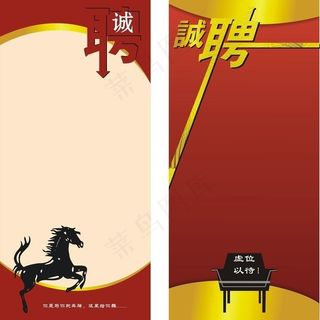 招聘x展架模板设计 招聘展架 招聘...