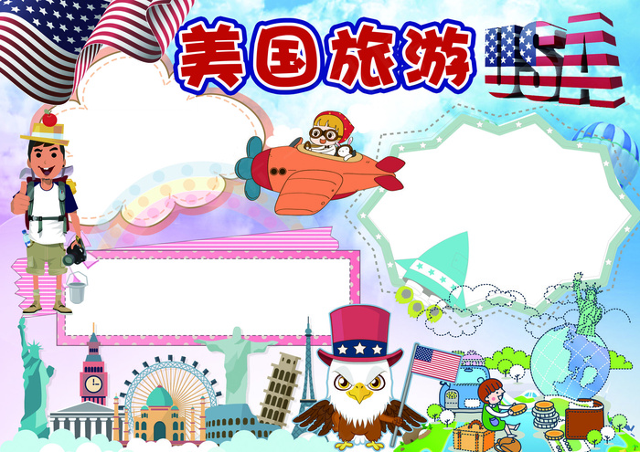 美国旅游小报家乡地理小报模板