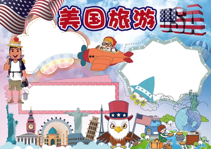 美国旅游小报家乡地理小报模板(4961X3508(DPI:300))psd模版下载