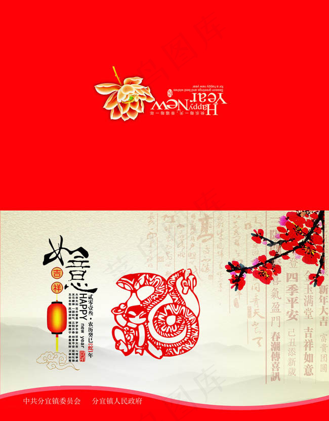 2013蛇年如意贺卡设计PSD素材(2551X3260(DPI:300))psd模版下载