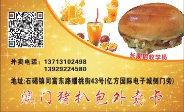 猪扒包外卖单设计_CDR素材下载-外卖单(210X297)cdr矢量模版下载
