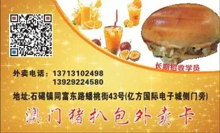 猪扒包外卖单设计_CDR素材下载-外卖单