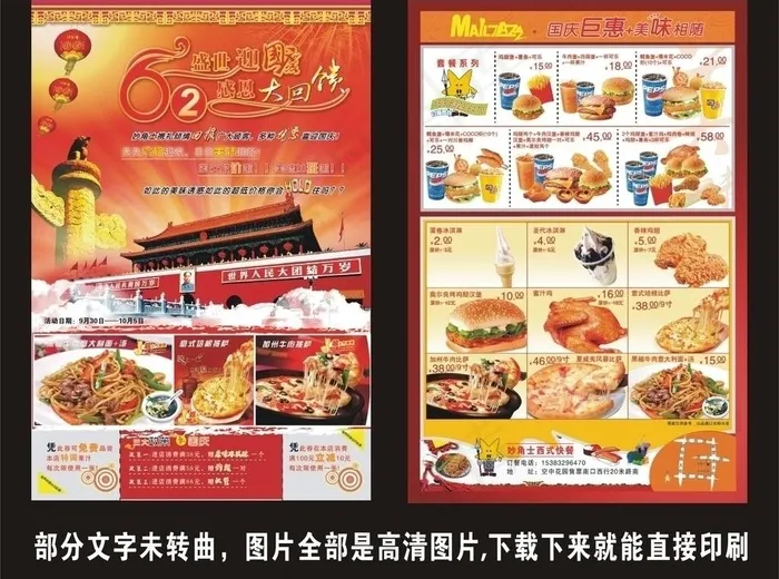 快餐店宣传单图片ai矢量模版下载