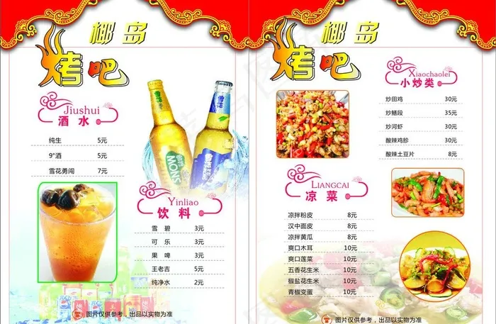 烤吧价目表图片cdr矢量模版下载
