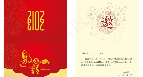 新春团拜邀请函PSD素材cdr矢量模版下载