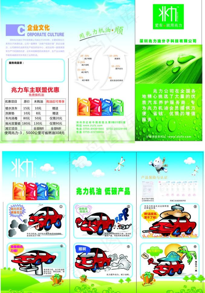 润滑油三折页图片cdr矢量模版下载