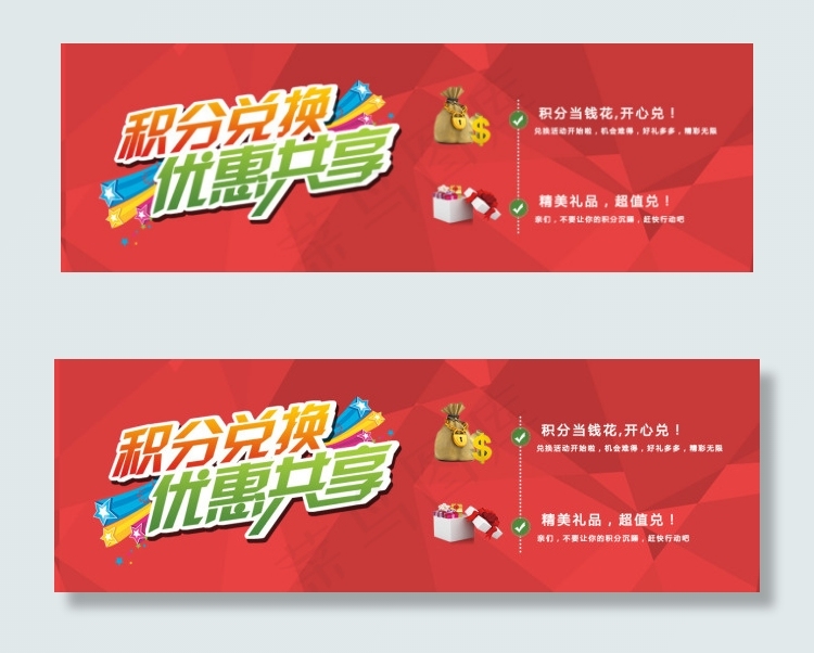 积分兑换psd模版下载