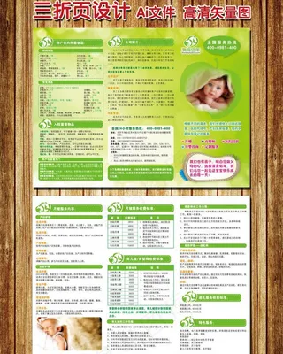 月嫂三折页图片