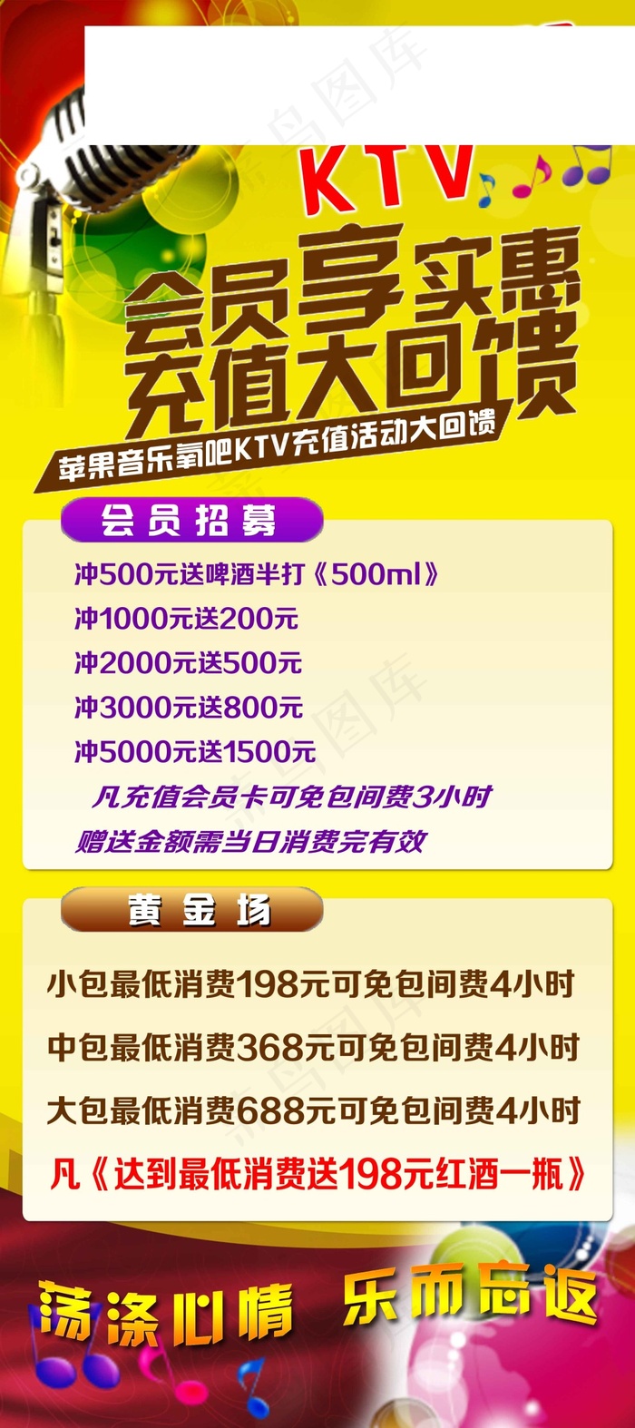 音乐氧吧KTV会员充值大回馈psd模版下载