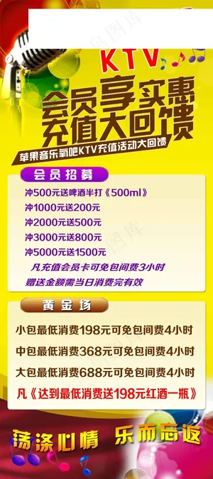 音乐氧吧KTV会员充值大回馈