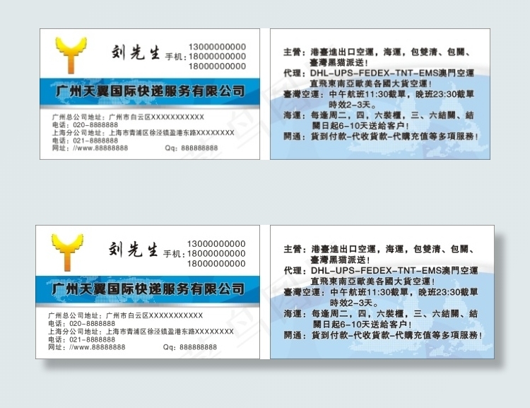 国际快递名片cdr矢量模版下载