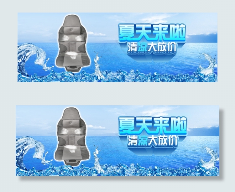 清凉坐垫psd模版下载