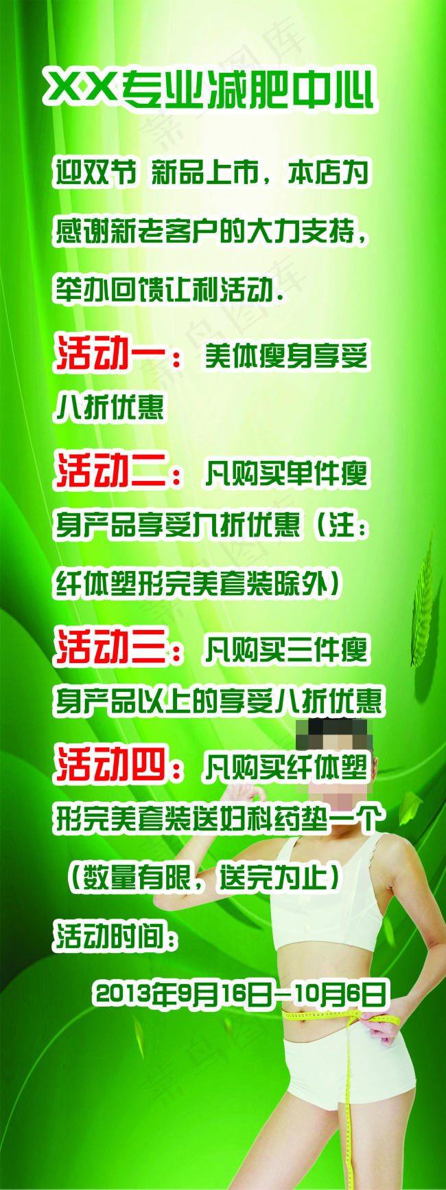 美容减肥展架下载