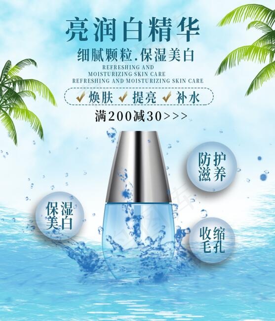 亮润白精华化妆品护肤品商业海报