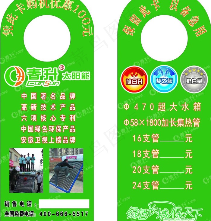 春升太阳能宣传画图片