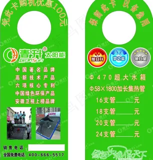 春升太阳能宣传画图片