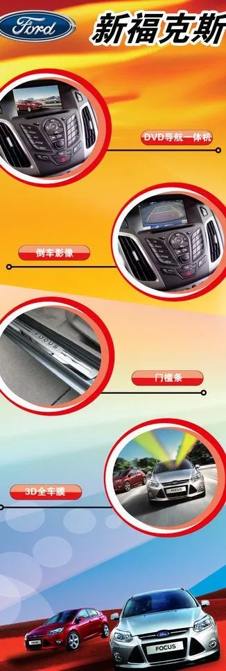 福特x展架图片(1701X4535(DPI:72))psd模版下载
