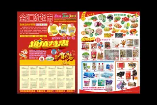 超市元旦活动