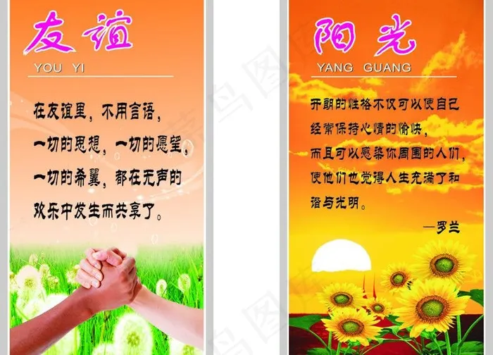 校园文化（励志名言）图片cdr矢量模版下载