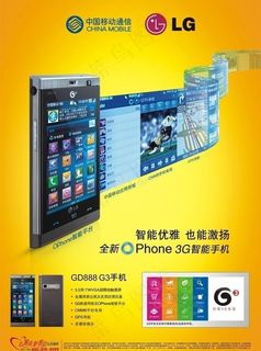 移动lg gd880图片