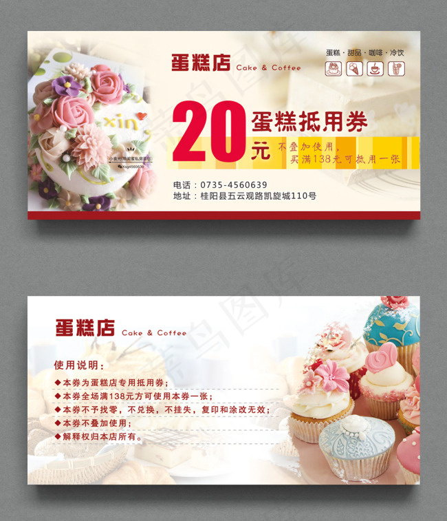 蛋糕优惠券psd模版下载