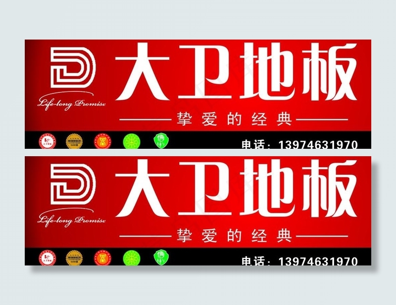 大卫地板图片cdr矢量模版下载
