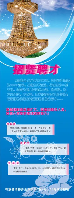 招聘展架cdr矢量模版下载