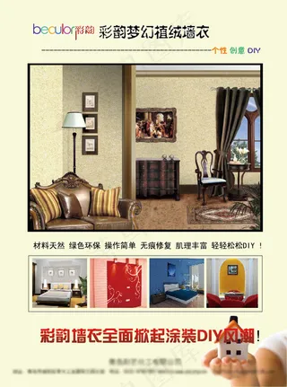 梦幻家装单页