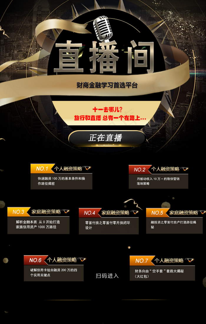 金融直播间海报psd模版下载