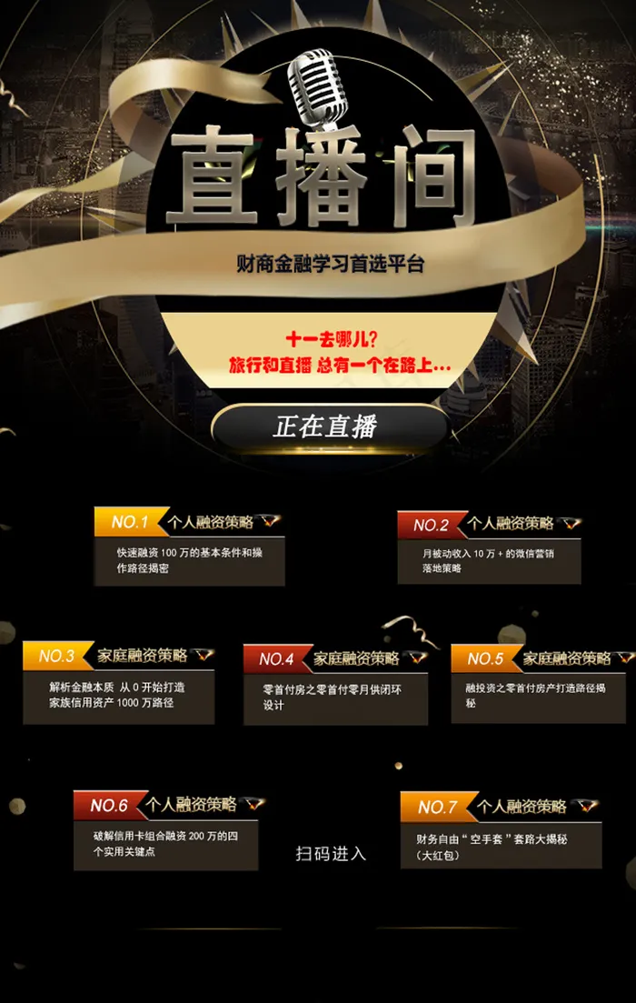 金融直播间海报psd模版下载