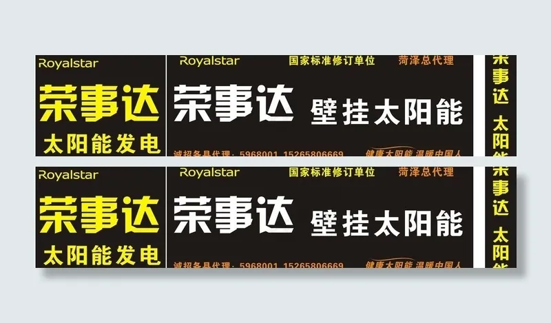 荣事达cdr矢量模版下载