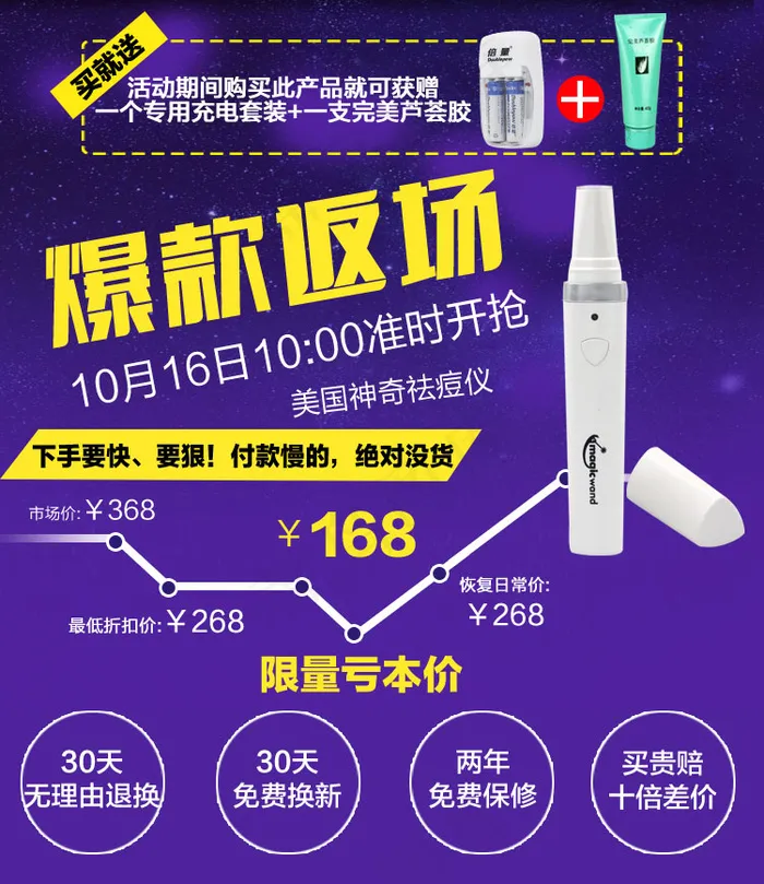 爆款返场psd模版下载