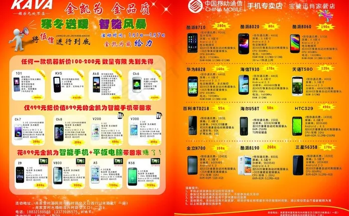 手机宣传彩页图片cdr矢量模版下载