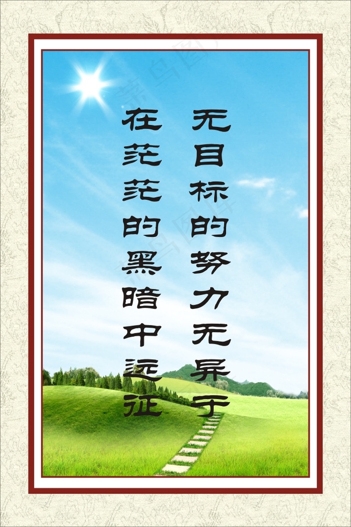 无目标的努力无异于cdr矢量模版下载
