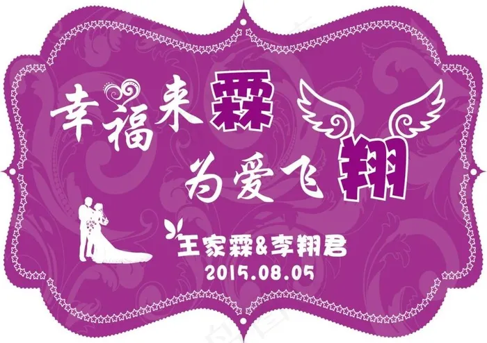 婚礼主题背景logo设计ai矢量模版下载
