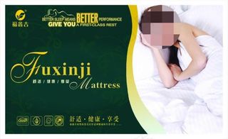 床垫布标广告