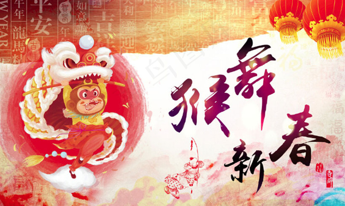 猴舞新春海报设计PSD素材