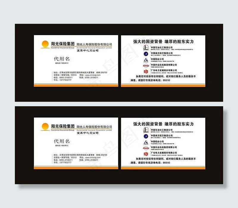 阳光保险集团名片图片cdr矢量模版下载