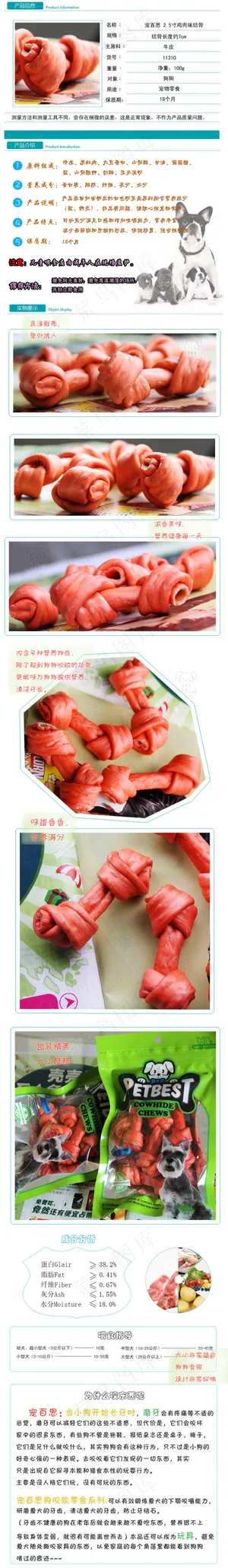 宠物零食描述详情页模板