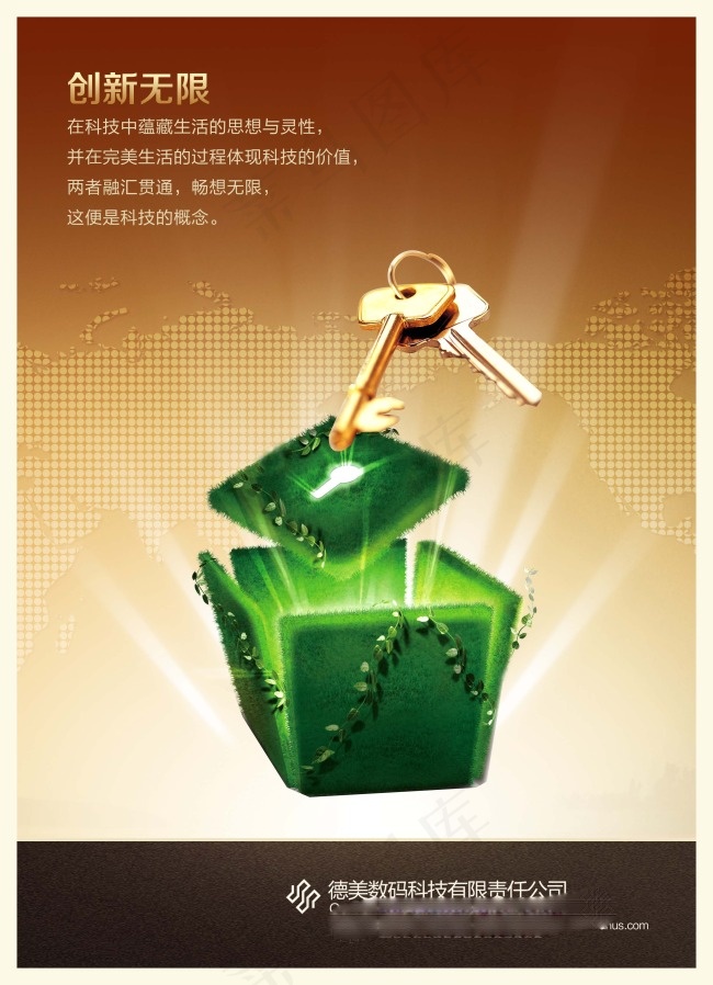 企业文化展板设计创新无限