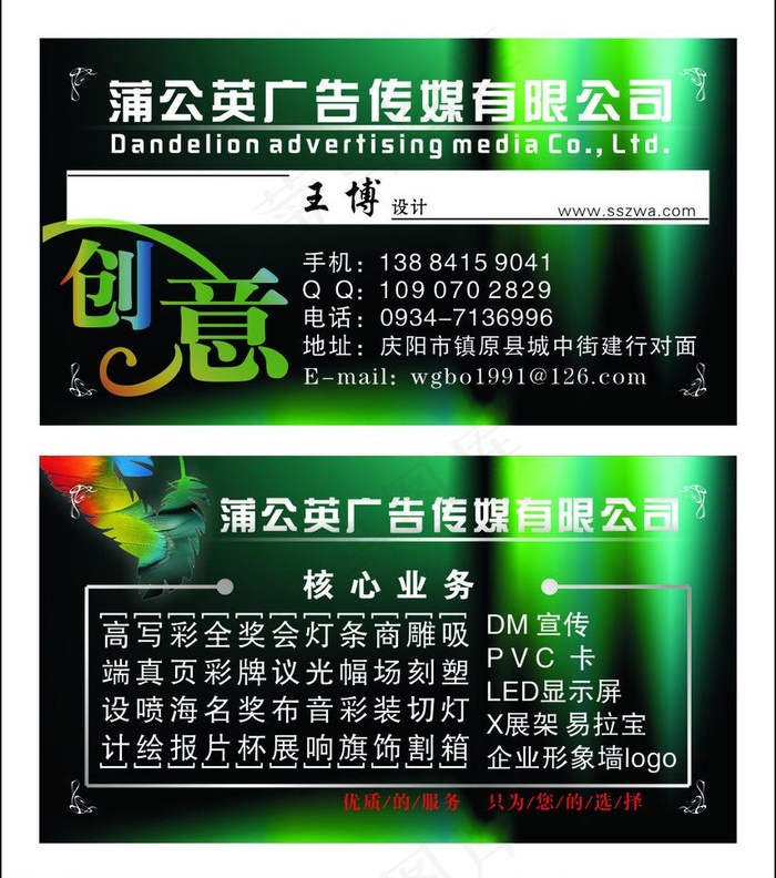 广告公司名片设计图片