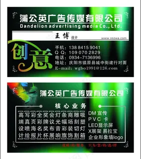 广告公司名片设计图片