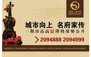 房地产户外广告图片